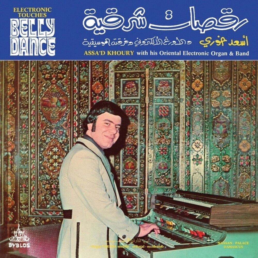 Assa'd Khoury - Electronic Touches Belly Dance LP (Preorder: Ships June 5, 2026)