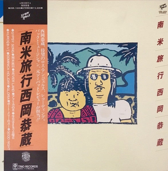 Kyozo Nishioka - South American Travel Lp (HMV Record Shop Japanese Pressing)