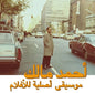 Ahmed Malek - Musique Original De Films Volume Duex LP