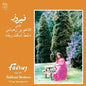 Fairuz - Sings The Rahbani Brothers: Chat Iskandaria LP