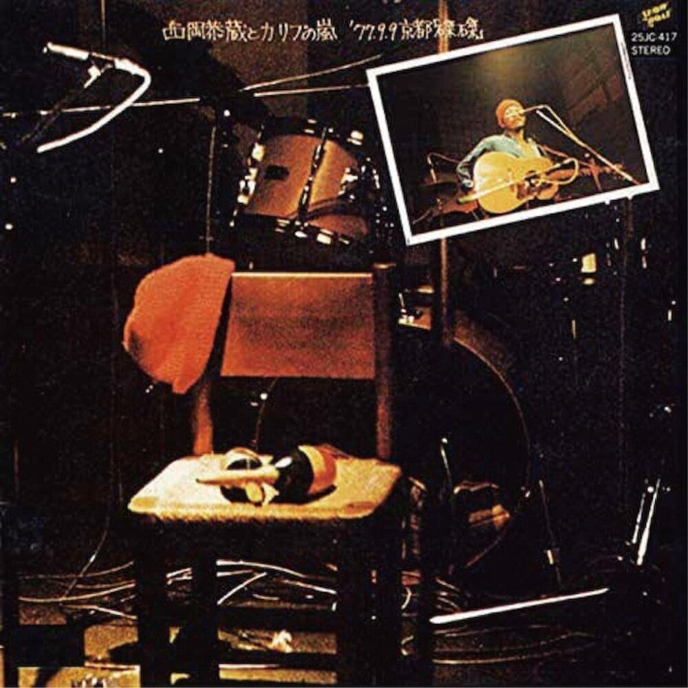 Kyozo Nishioka  / Carib No Arashi - 77.9.9 Kyoto Taku Taku LP (Preorder: Ships June 12, 2026)