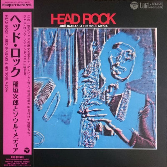 Jiro Inagaki & His Soul Media - Head Rock LP (Project Re:Vinyl Deep Jazz Reality Series Japanese Pressing)