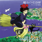 Joe Hisaishi -  Kiki's Delivery Service LP (Original Soundtrack, Limited Edition)